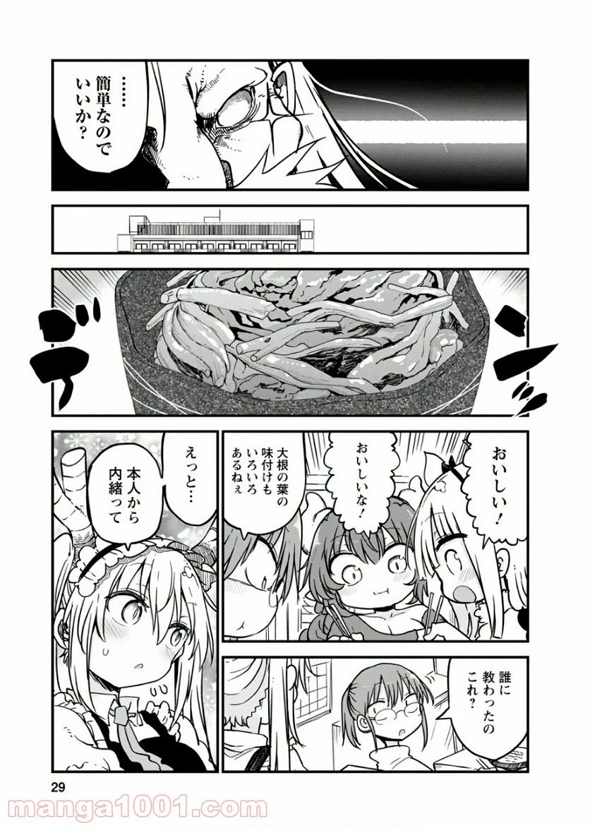 小林さんちのメイドラゴン 第80話 - Page 11