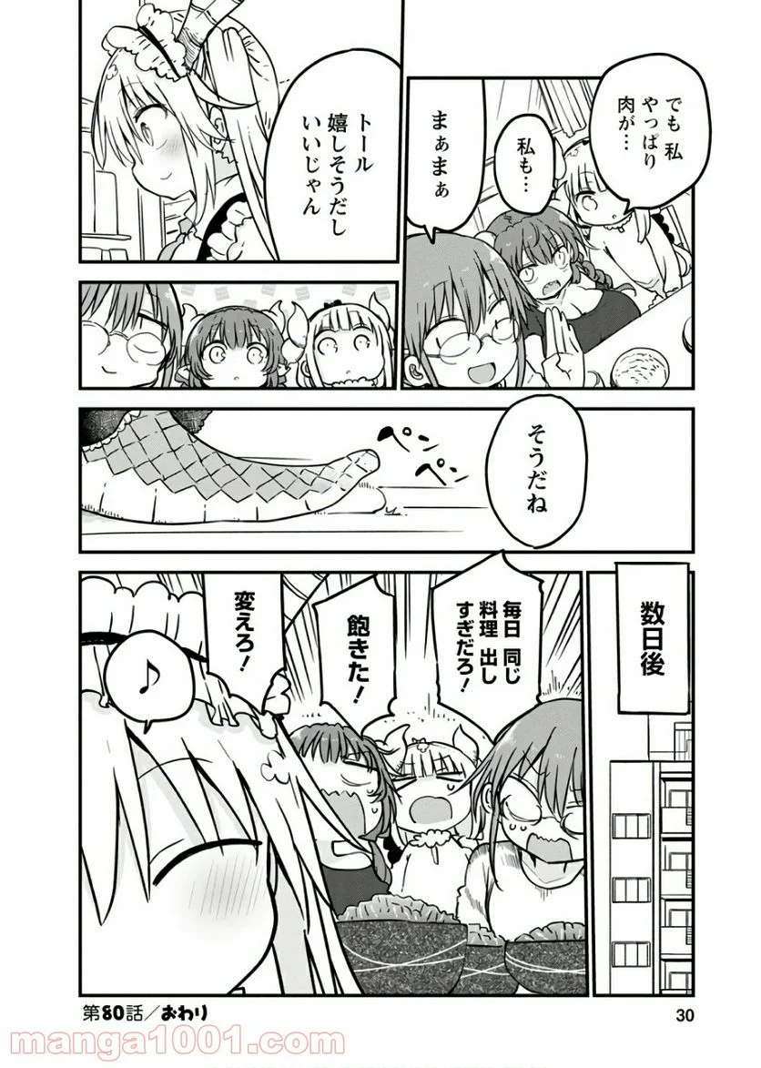 小林さんちのメイドラゴン 第80話 - Page 12