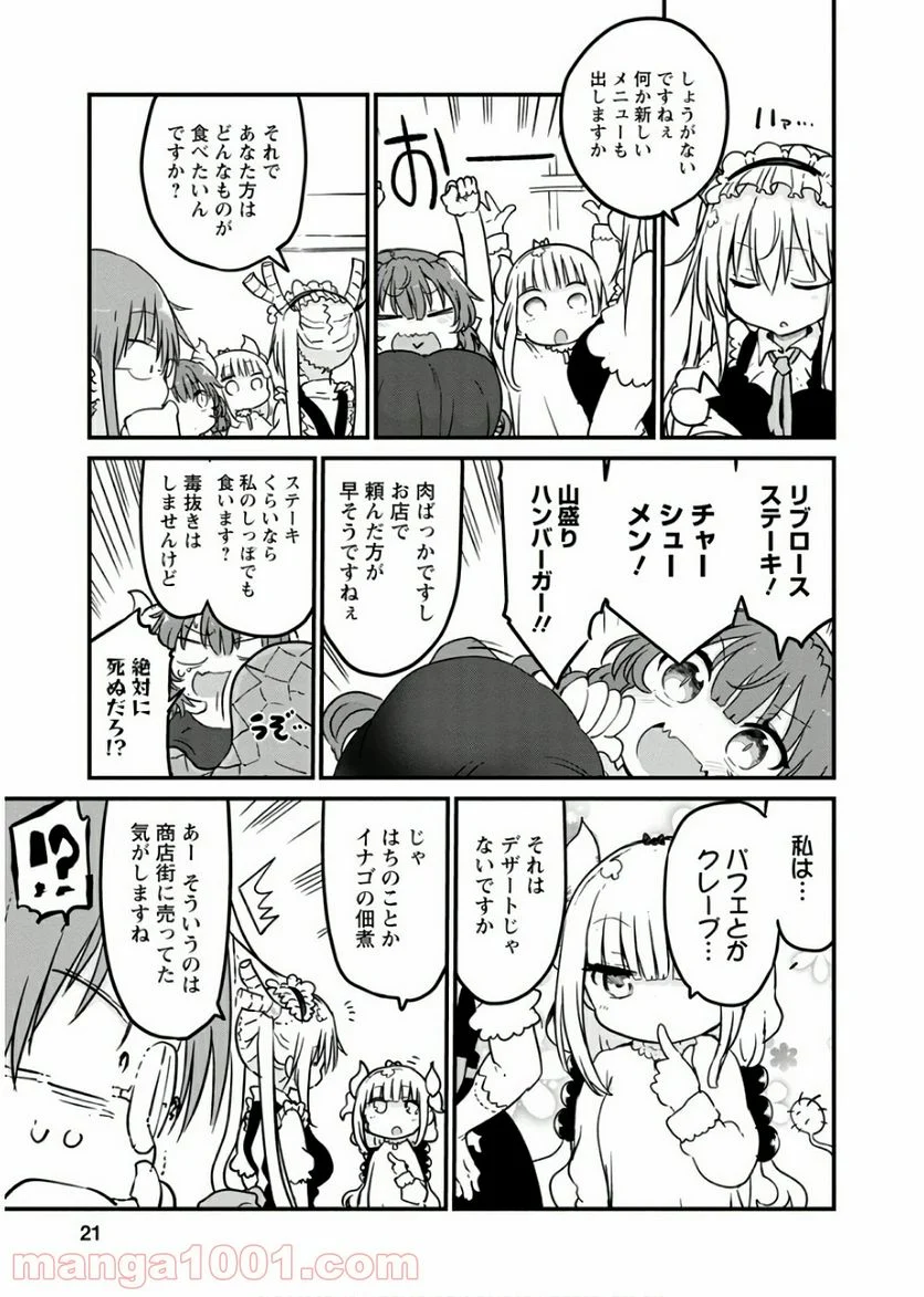 小林さんちのメイドラゴン 第80話 - Page 3