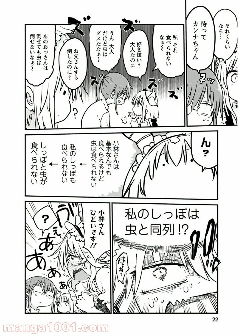 小林さんちのメイドラゴン 第80話 - Page 4