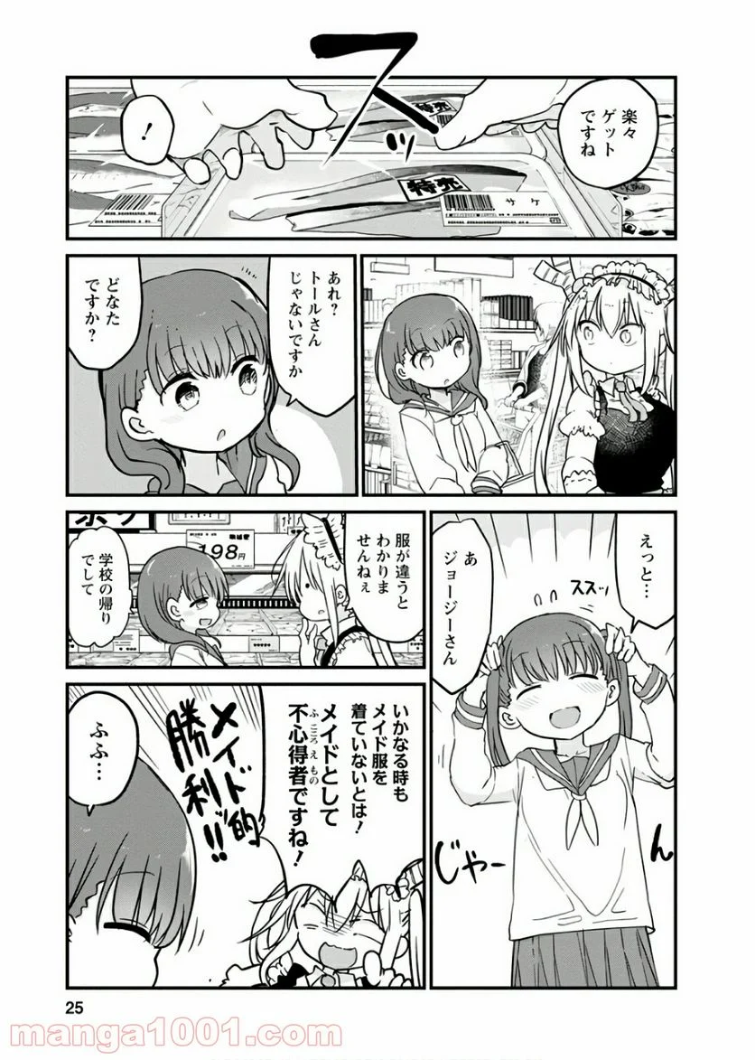 小林さんちのメイドラゴン 第80話 - Page 7