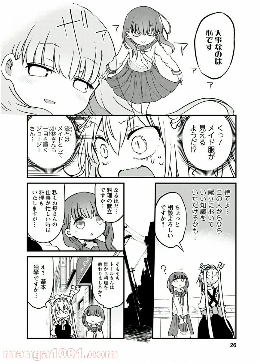 小林さんちのメイドラゴン 第80話 - Page 8