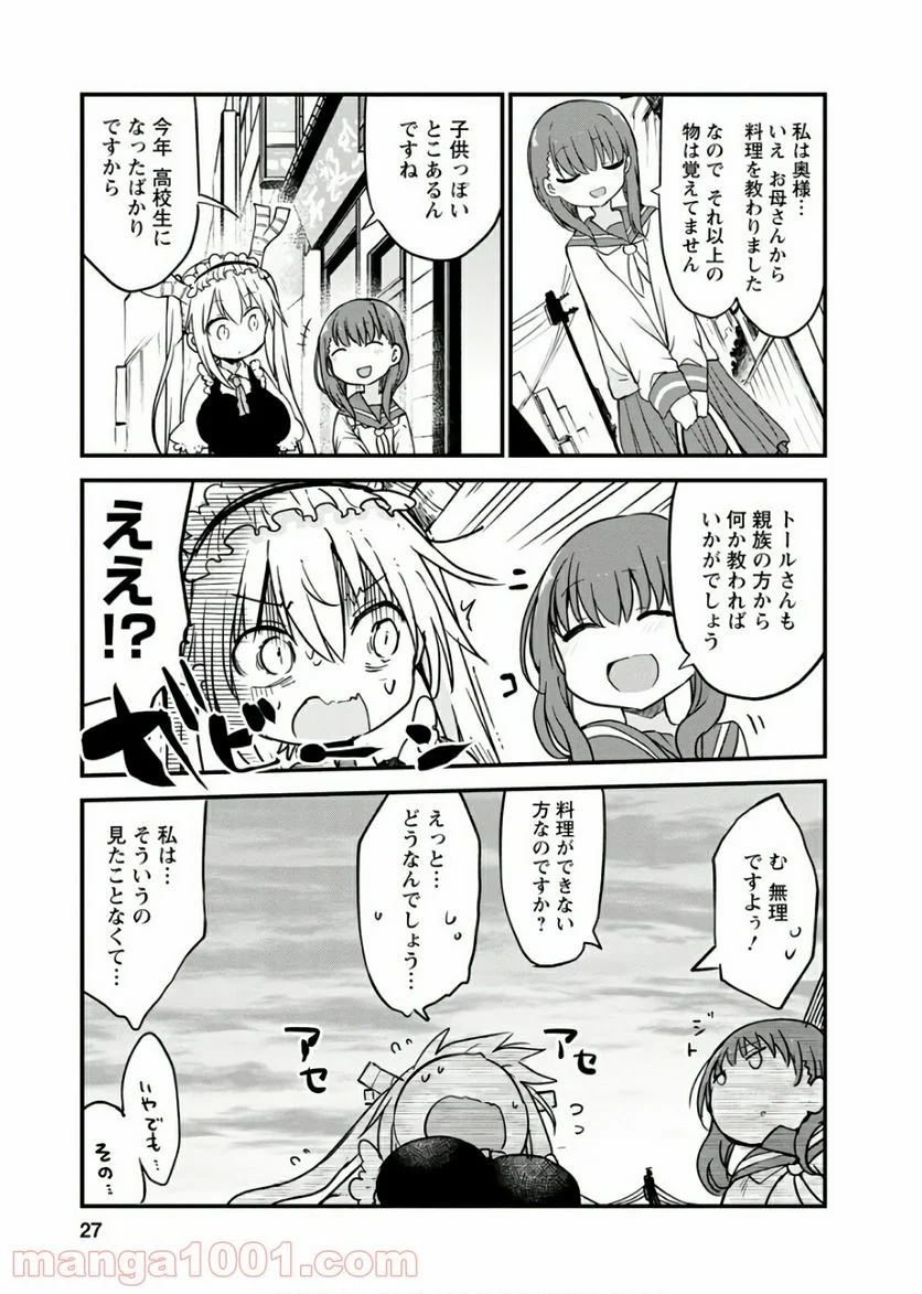 小林さんちのメイドラゴン 第80話 - Page 9