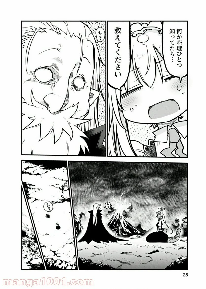 小林さんちのメイドラゴン 第80話 - Page 10