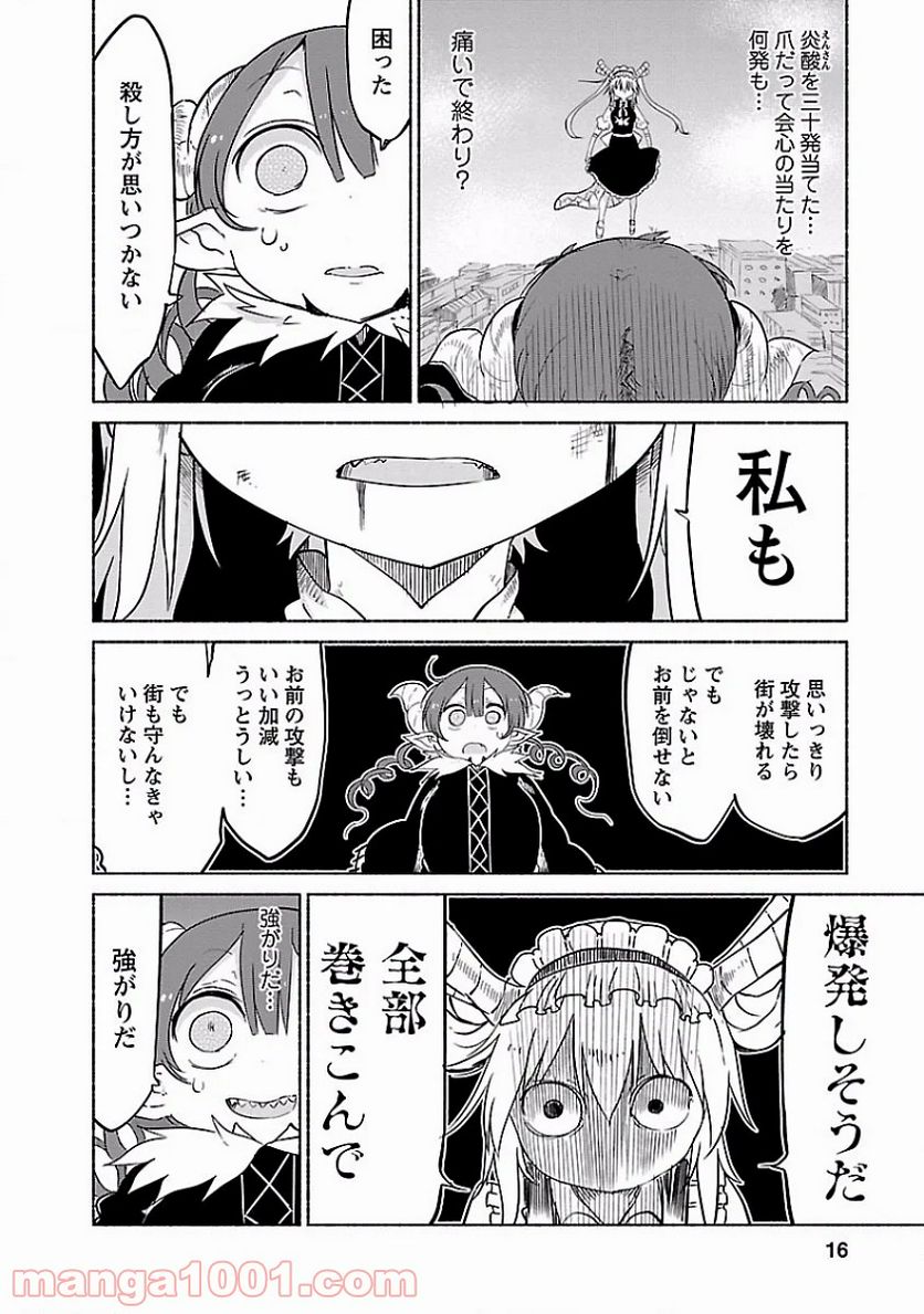 小林さんちのメイドラゴン 第31話 - Page 12