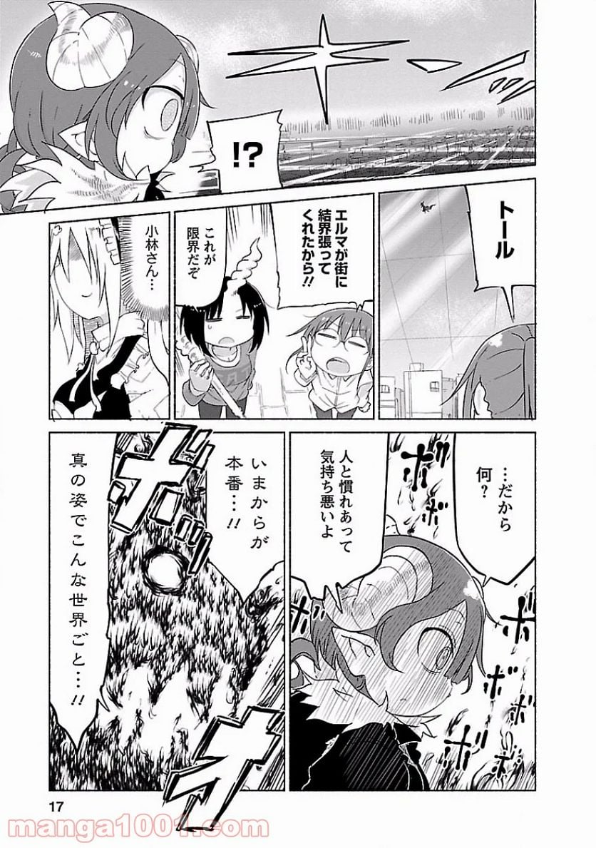 小林さんちのメイドラゴン 第31話 - Page 13