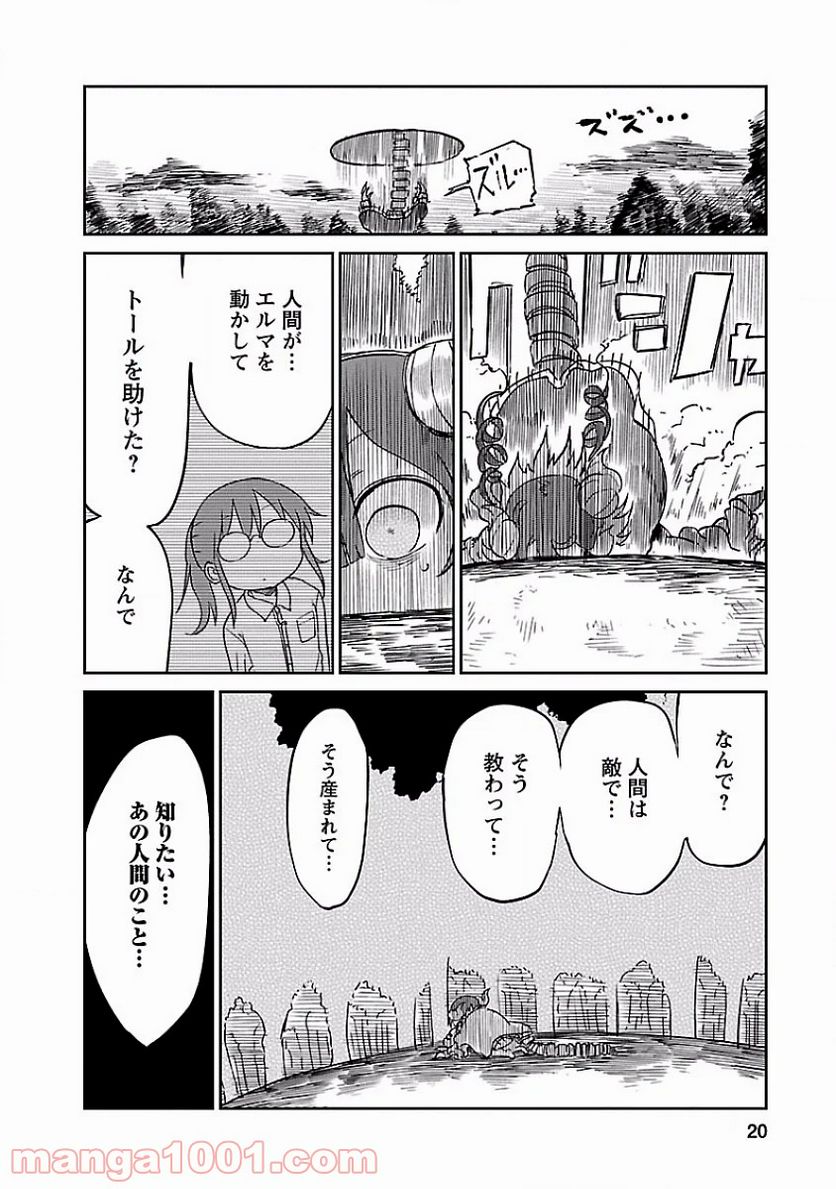 小林さんちのメイドラゴン 第31話 - Page 16