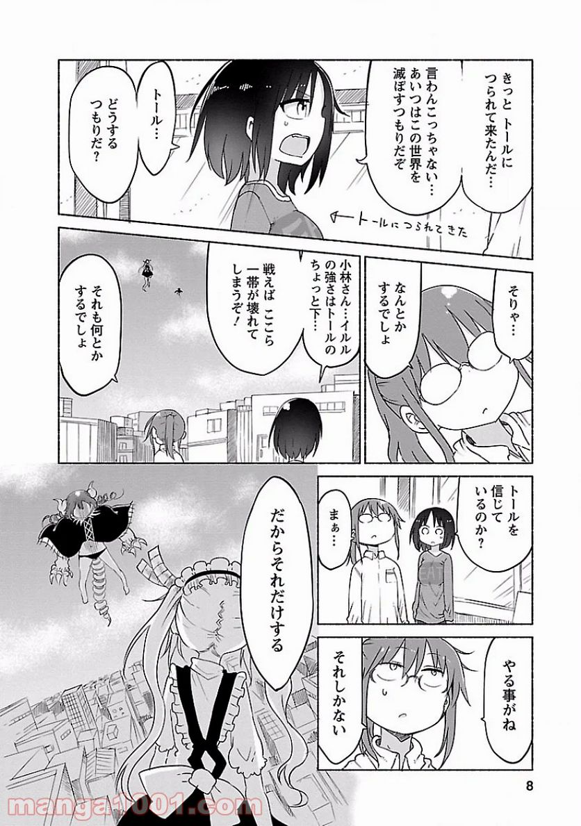 小林さんちのメイドラゴン 第31話 - Page 4