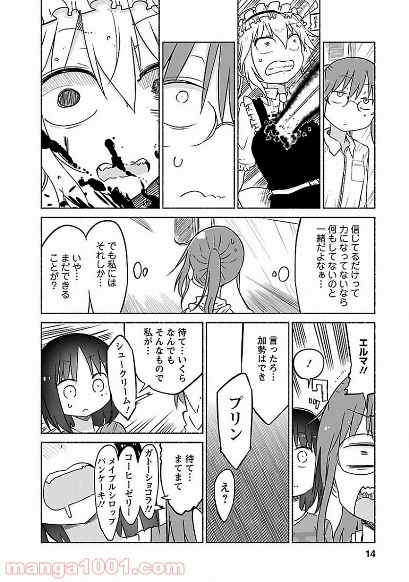 小林さんちのメイドラゴン 第31話 - Page 10