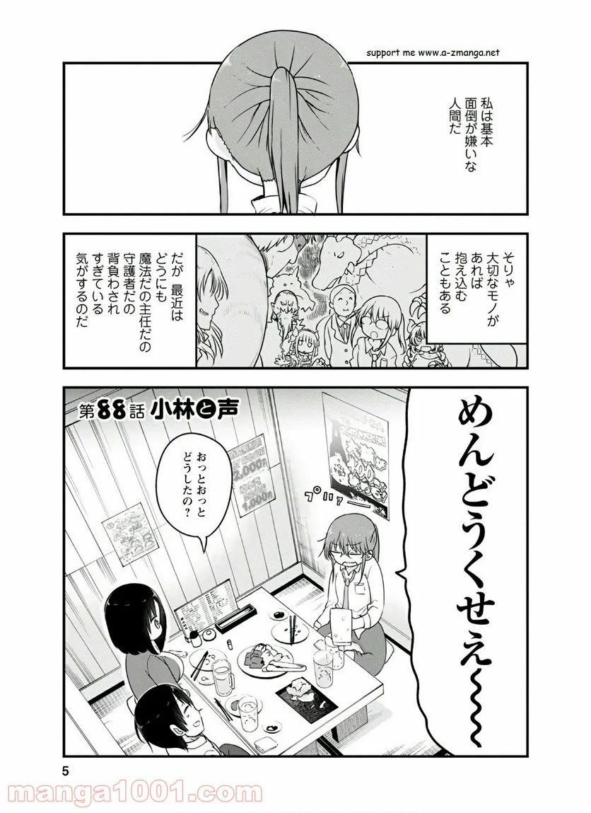 小林さんちのメイドラゴン 第88話 - Page 1