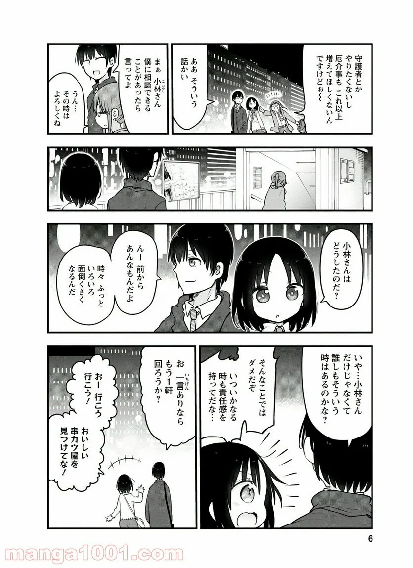 小林さんちのメイドラゴン 第88話 - Page 2