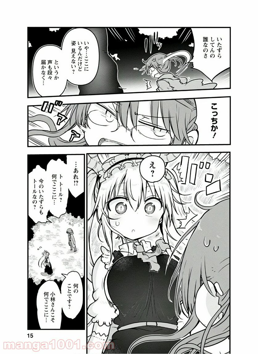 小林さんちのメイドラゴン 第88話 - Page 11