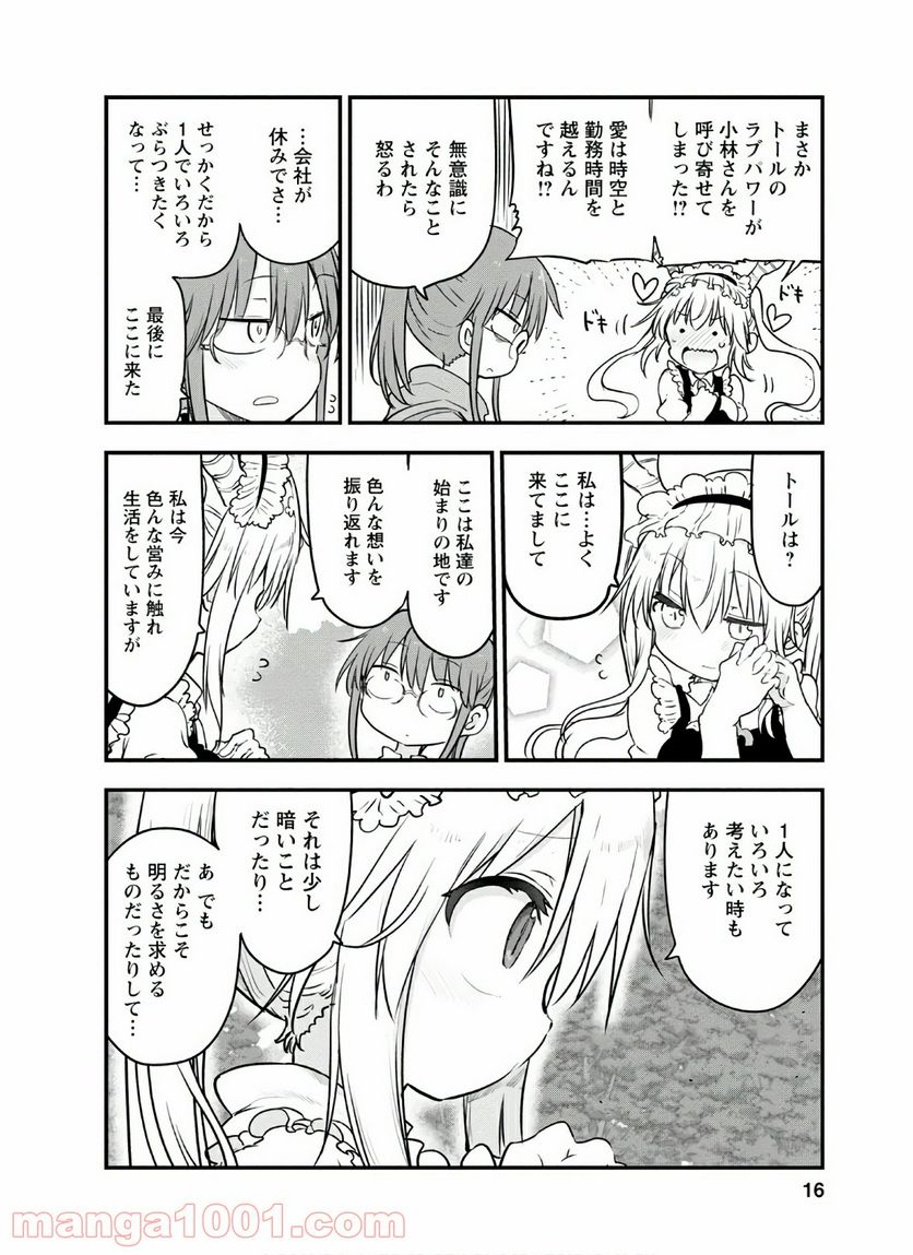 小林さんちのメイドラゴン 第88話 - Page 12