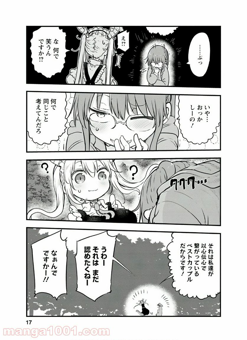 小林さんちのメイドラゴン 第88話 - Page 13