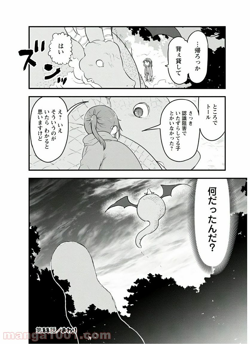 小林さんちのメイドラゴン 第88話 - Page 14