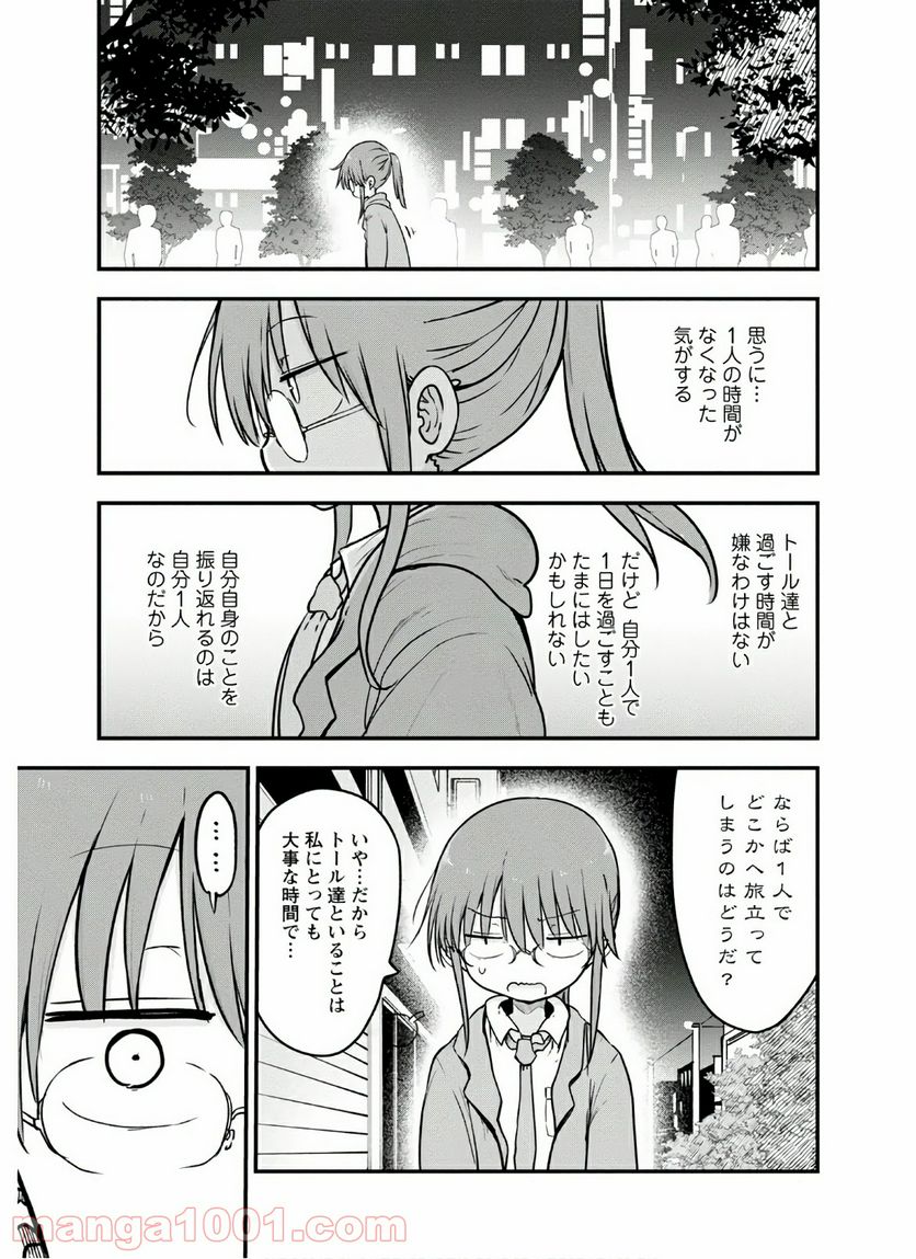 小林さんちのメイドラゴン 第88話 - Page 3