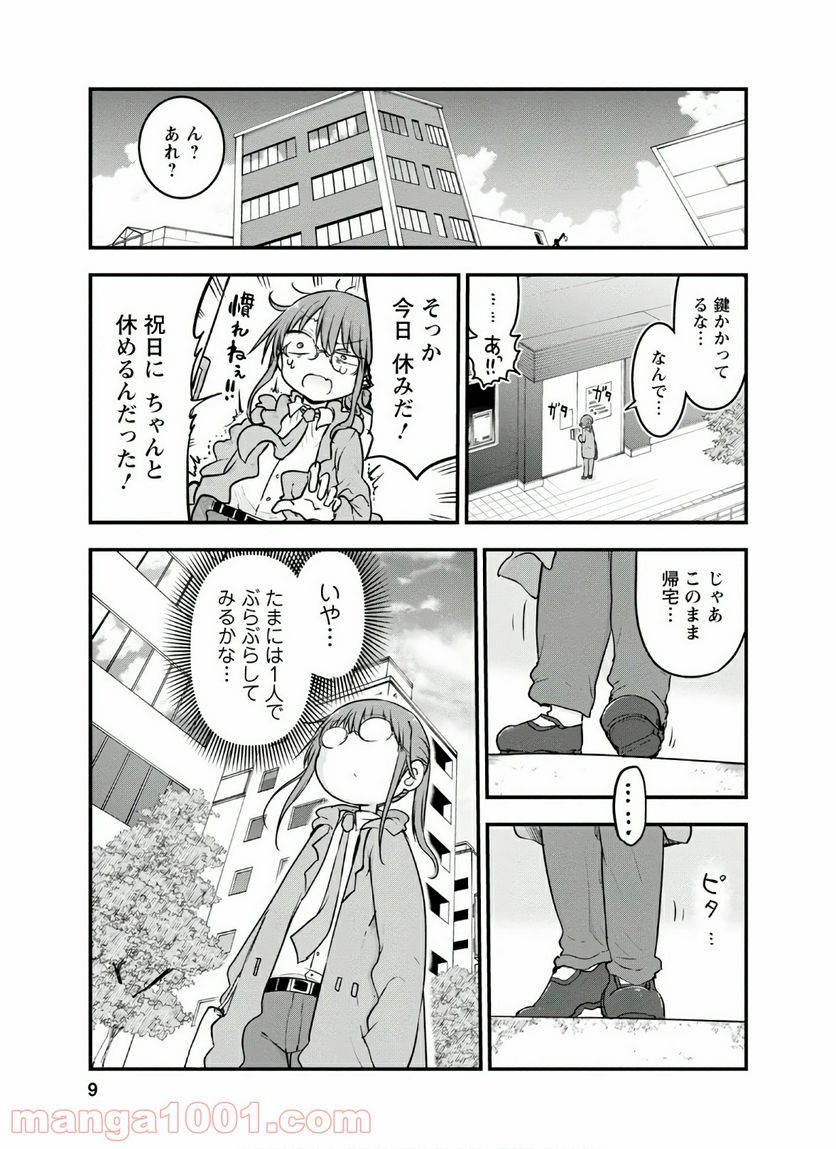 小林さんちのメイドラゴン 第88話 - Page 5