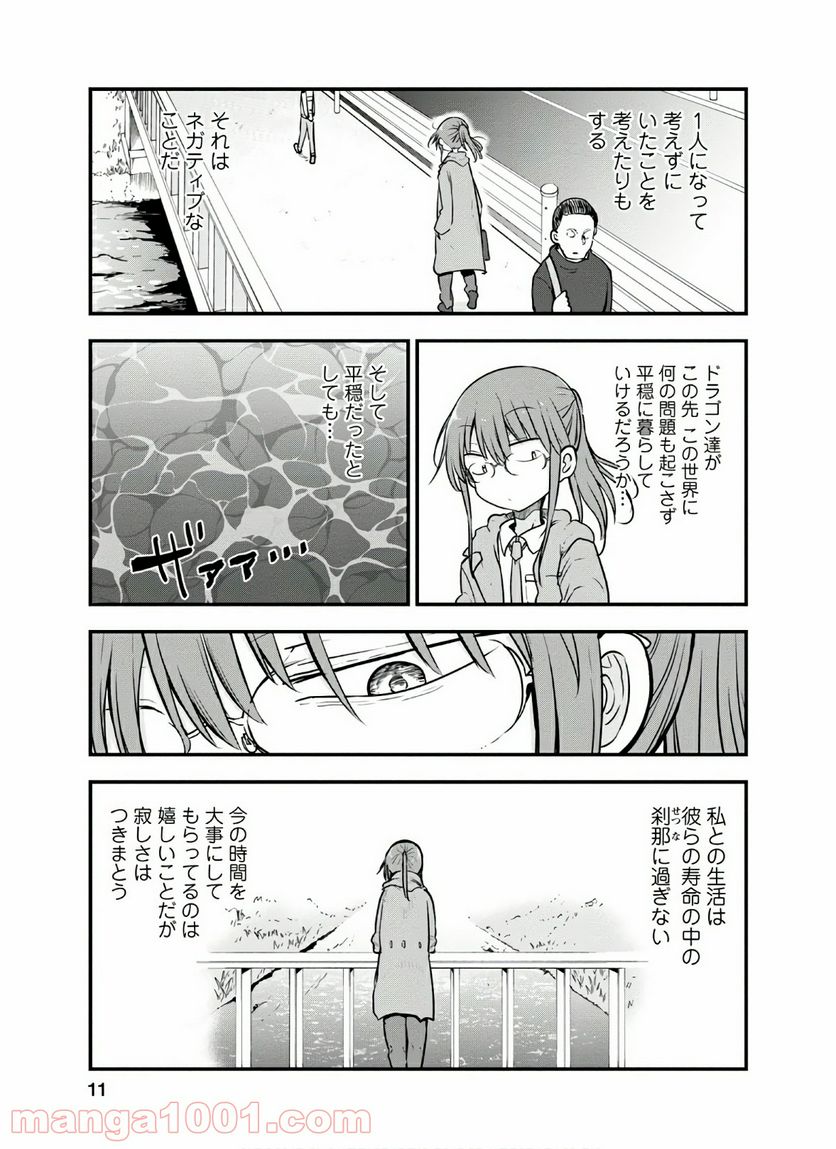 小林さんちのメイドラゴン 第88話 - Page 7