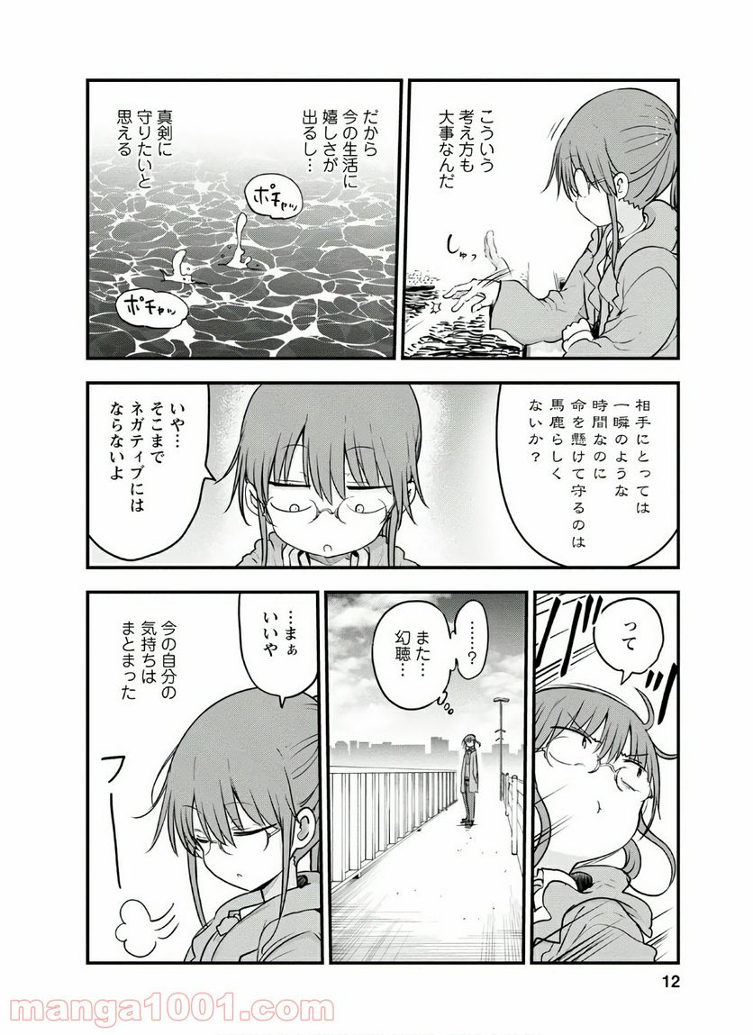 小林さんちのメイドラゴン 第88話 - Page 8