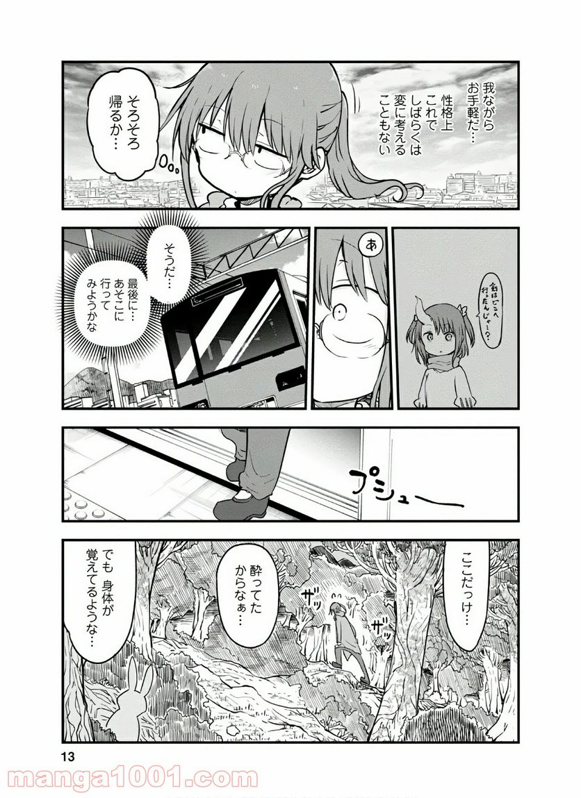 小林さんちのメイドラゴン 第88話 - Page 9