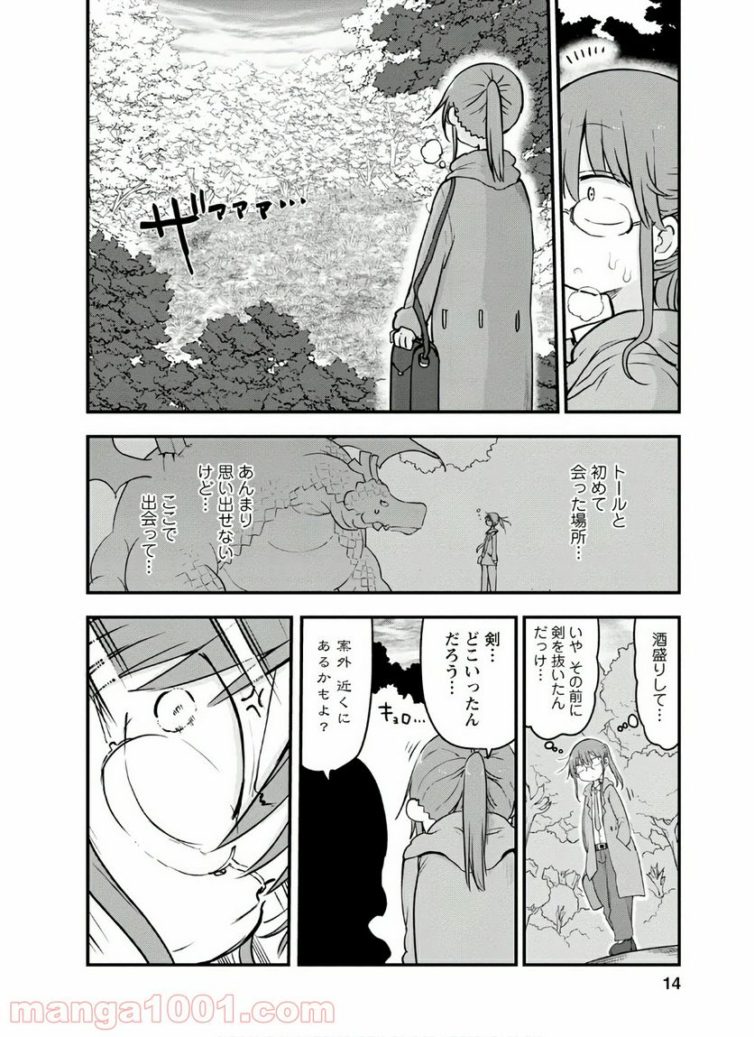 小林さんちのメイドラゴン 第88話 - Page 10