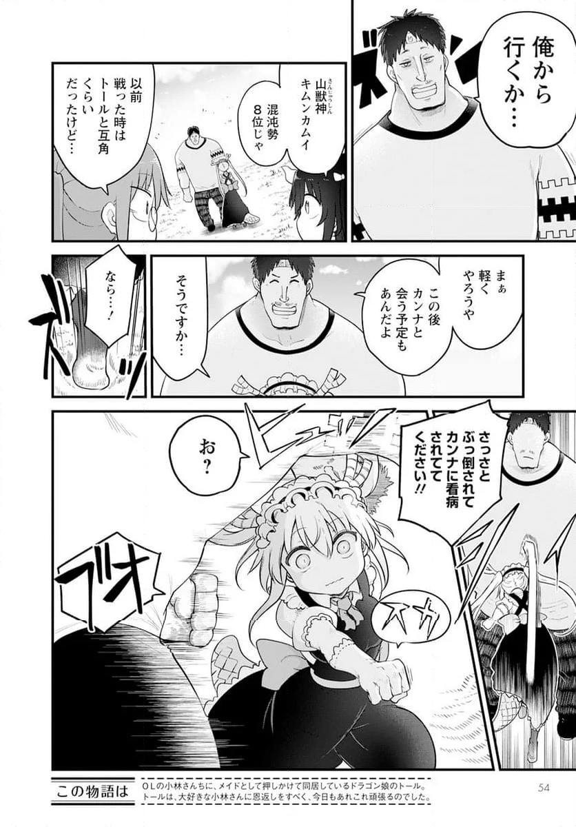 小林さんちのメイドラゴン 第139話 - Page 2