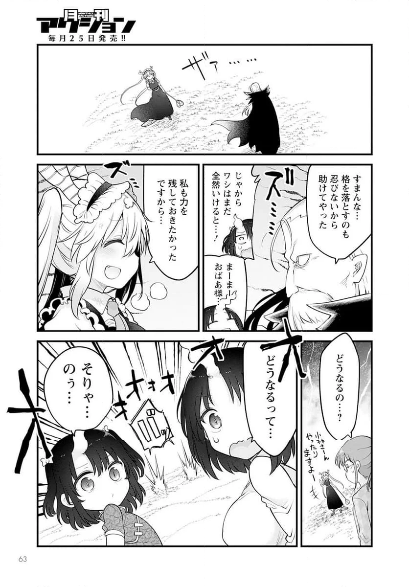 小林さんちのメイドラゴン 第139話 - Page 11