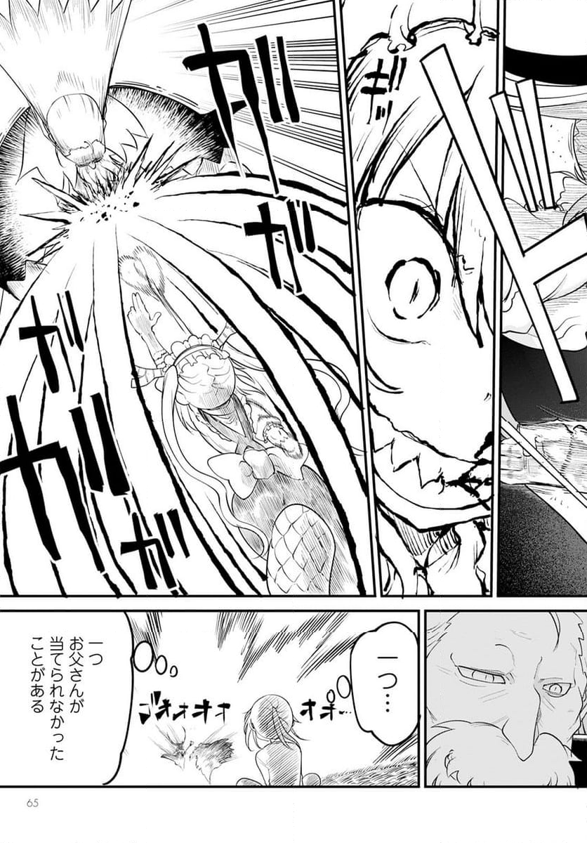 小林さんちのメイドラゴン 第139話 - Page 13