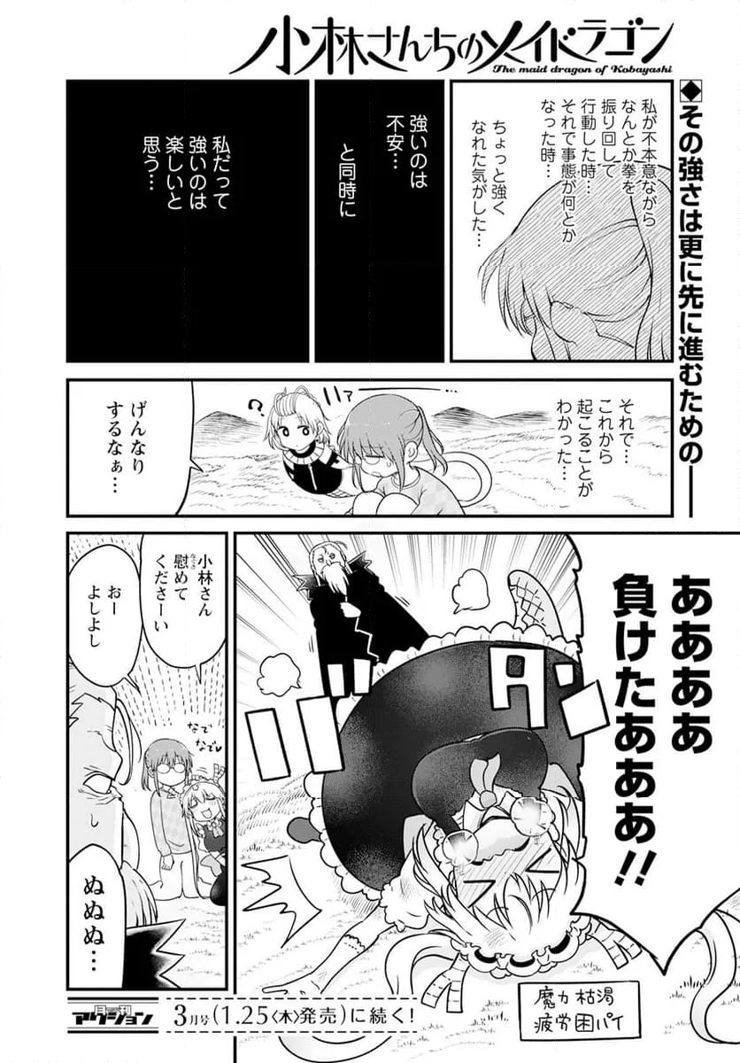 小林さんちのメイドラゴン 第139話 - Page 14