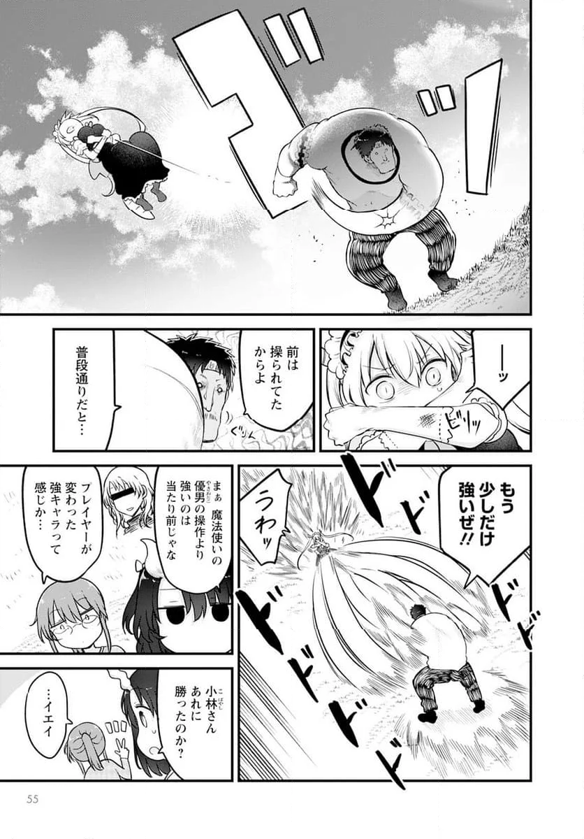 小林さんちのメイドラゴン 第139話 - Page 3