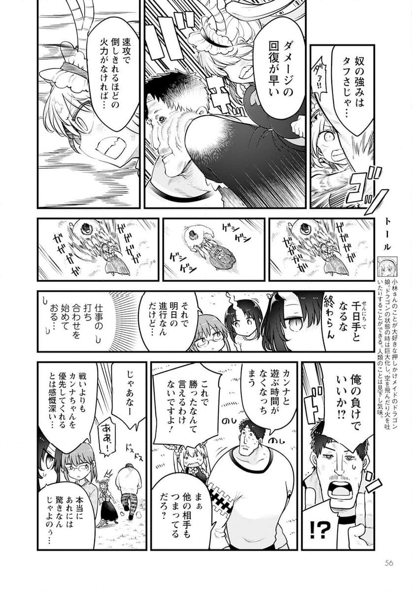 小林さんちのメイドラゴン 第139話 - Page 4