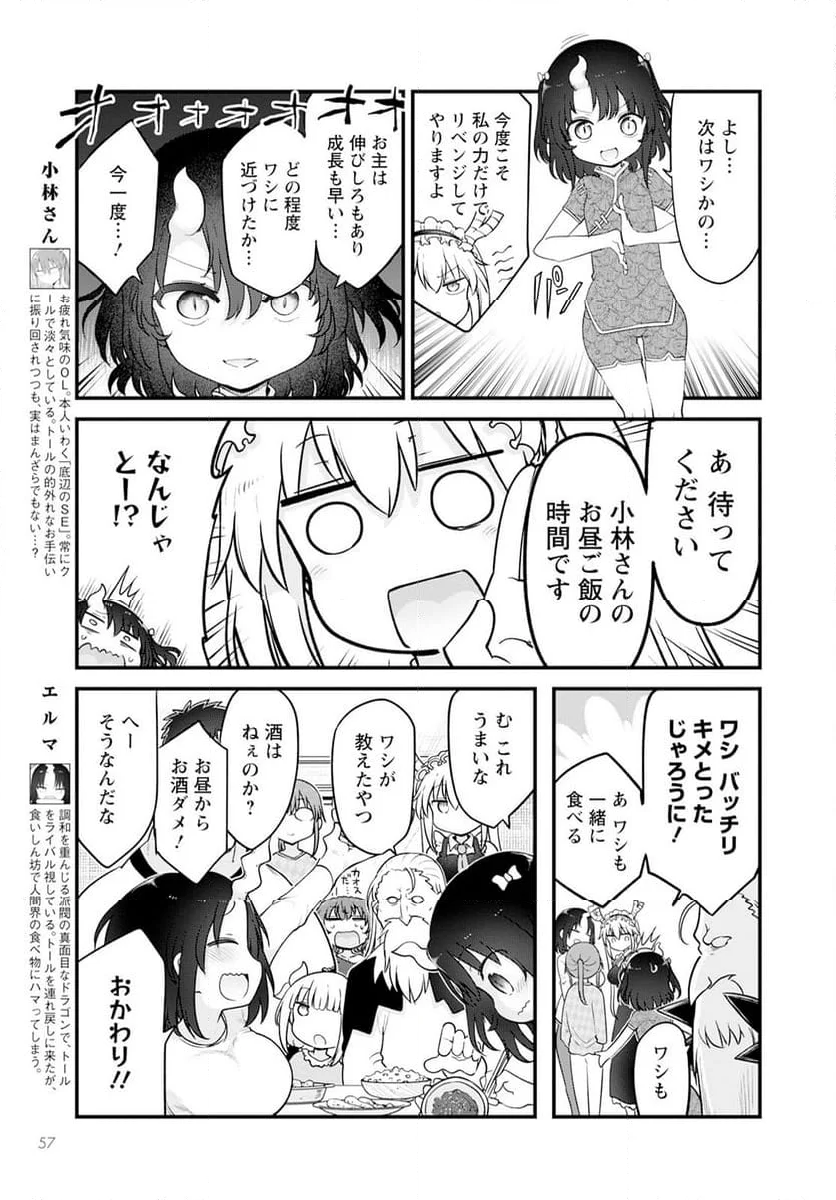 小林さんちのメイドラゴン 第139話 - Page 5