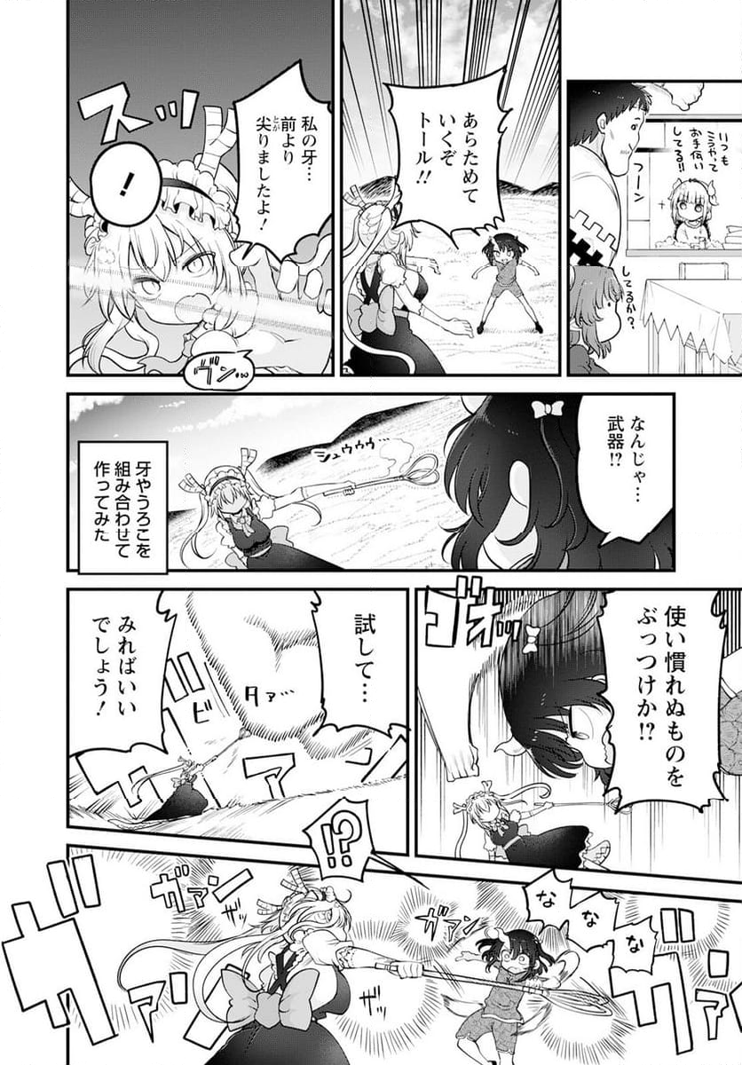 小林さんちのメイドラゴン 第139話 - Page 6