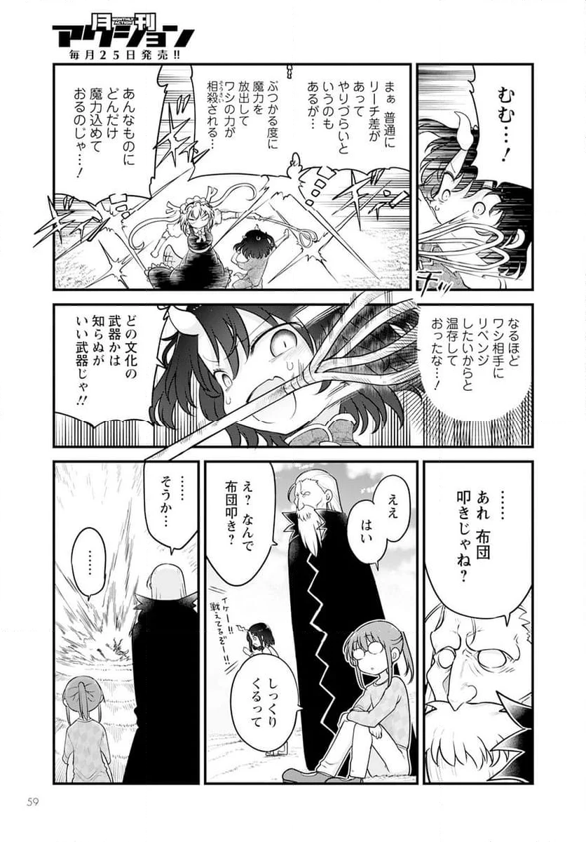 小林さんちのメイドラゴン 第139話 - Page 7