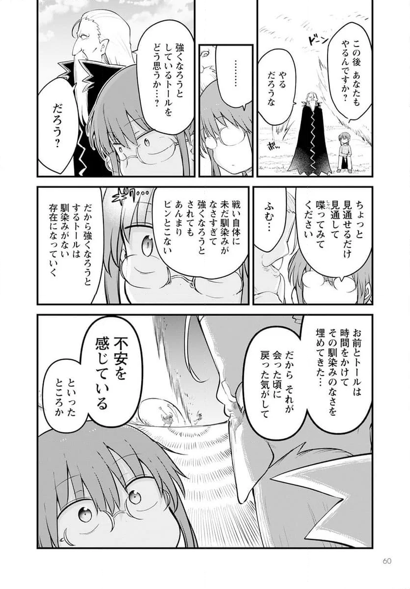 小林さんちのメイドラゴン 第139話 - Page 8