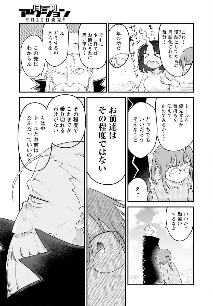 小林さんちのメイドラゴン 第139話 - Page 9