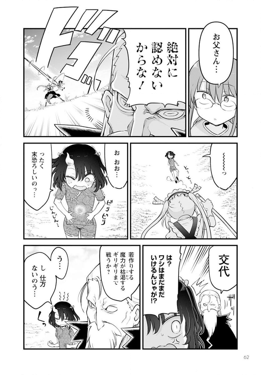 小林さんちのメイドラゴン 第139話 - Page 10