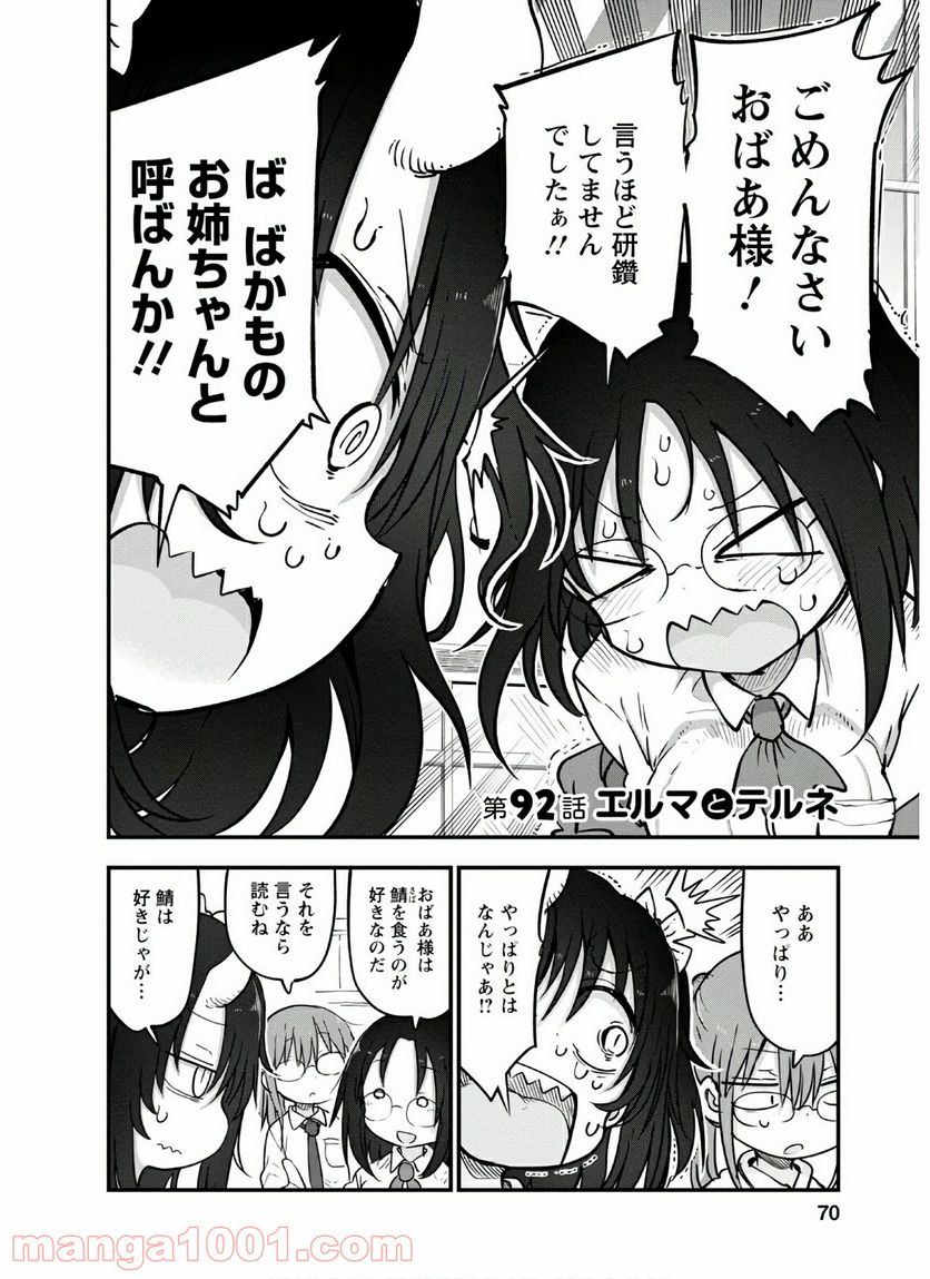 小林さんちのメイドラゴン 第92話 - Page 2