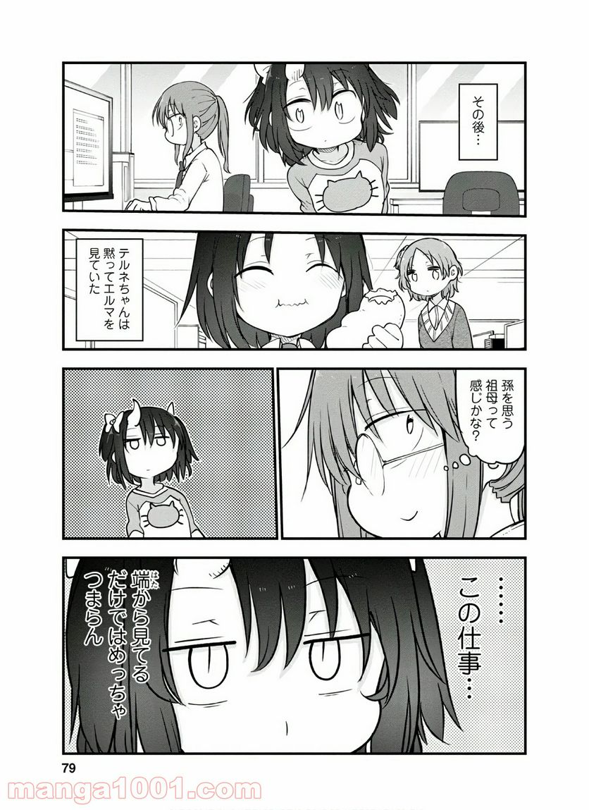 小林さんちのメイドラゴン 第92話 - Page 11