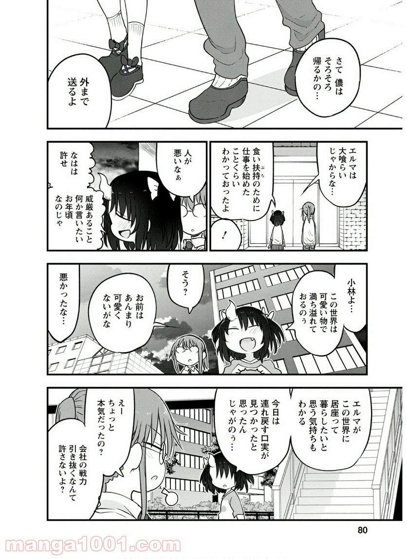 小林さんちのメイドラゴン 第92話 - Page 12