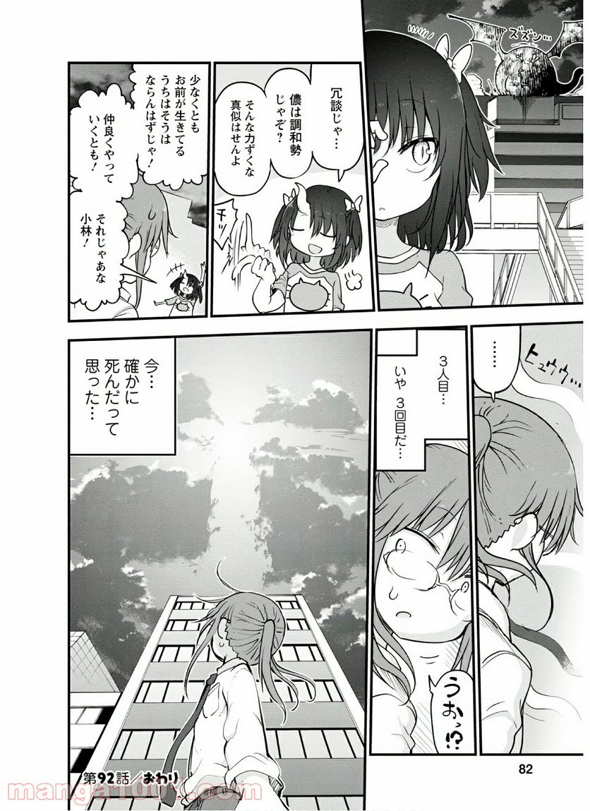 小林さんちのメイドラゴン 第92話 - Page 14