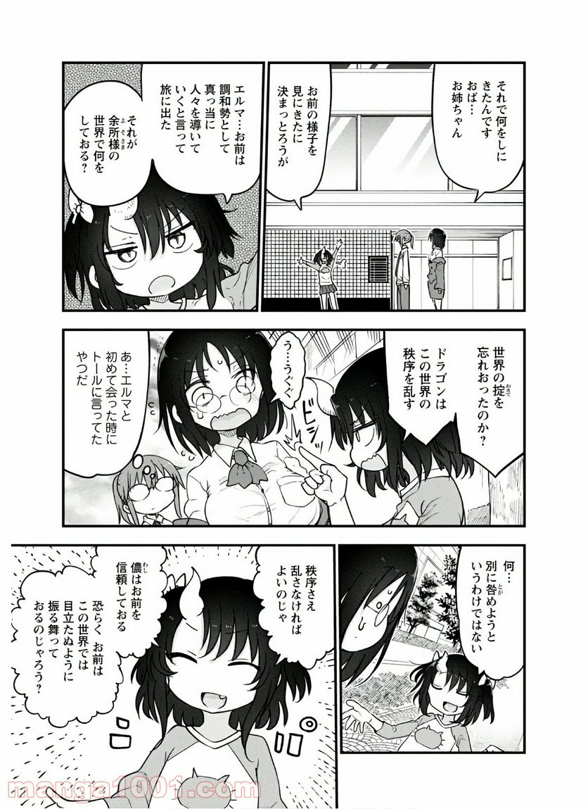 小林さんちのメイドラゴン 第92話 - Page 3