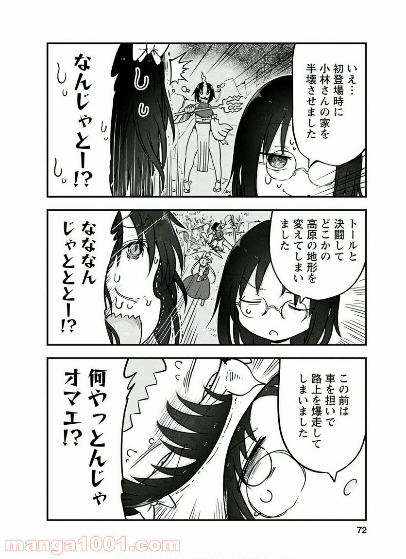 小林さんちのメイドラゴン 第92話 - Page 4