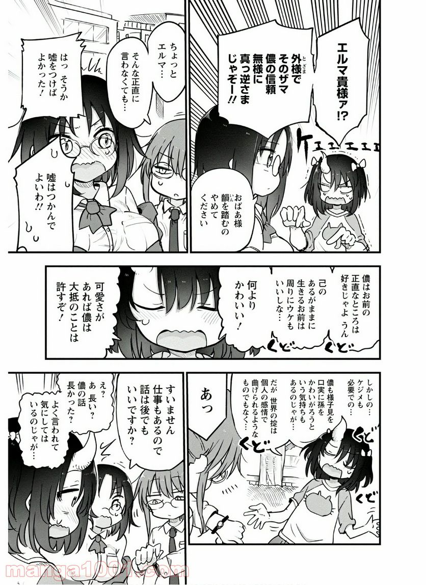 小林さんちのメイドラゴン 第92話 - Page 5