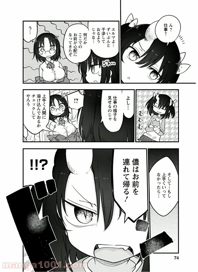 小林さんちのメイドラゴン 第92話 - Page 6