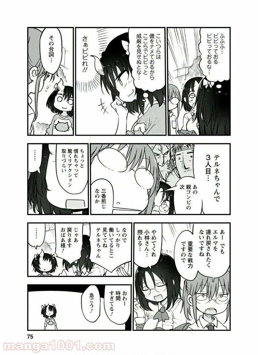 小林さんちのメイドラゴン 第92話 - Page 7