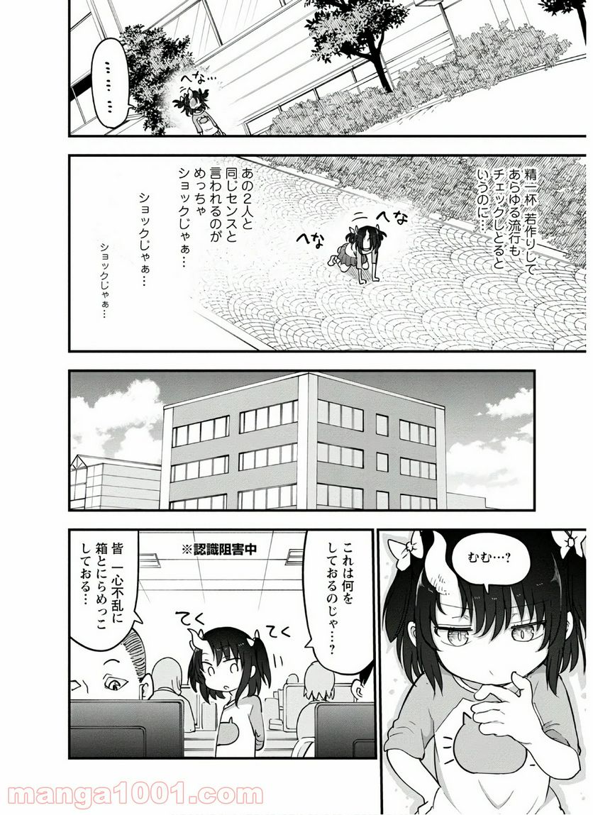 小林さんちのメイドラゴン 第92話 - Page 8