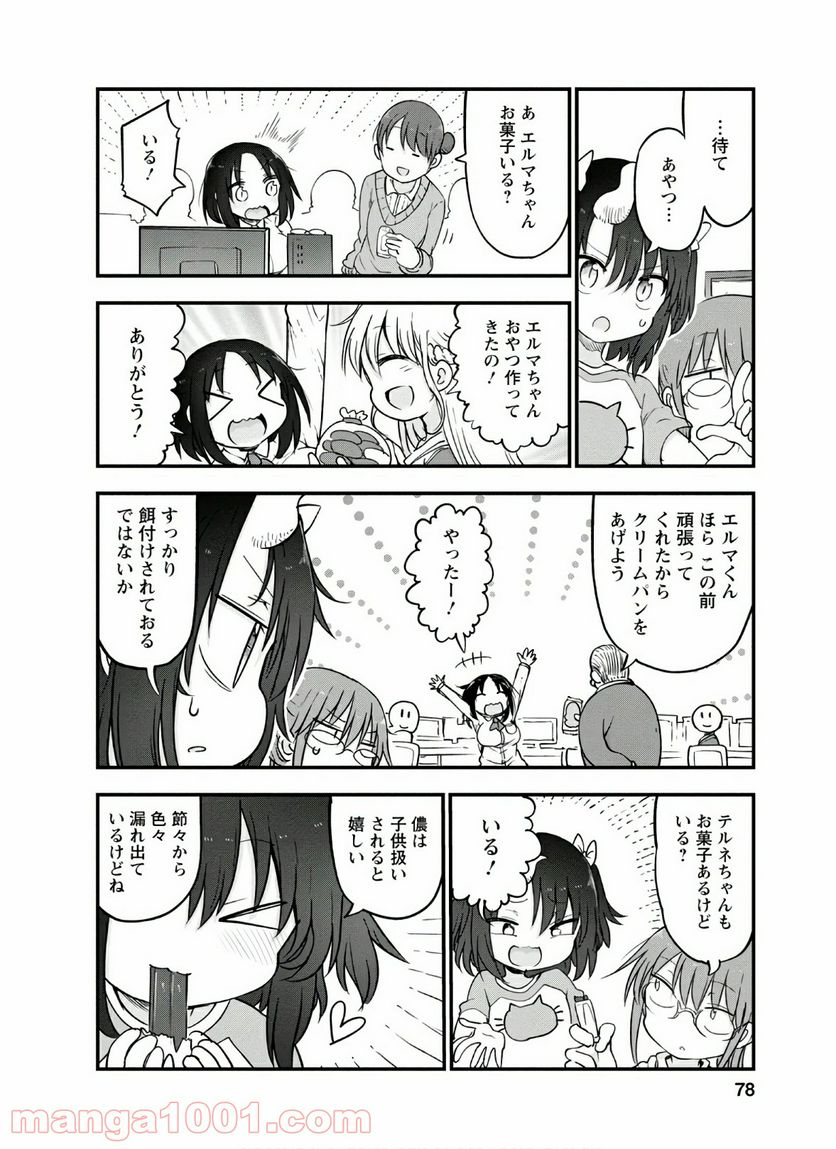 小林さんちのメイドラゴン 第92話 - Page 10