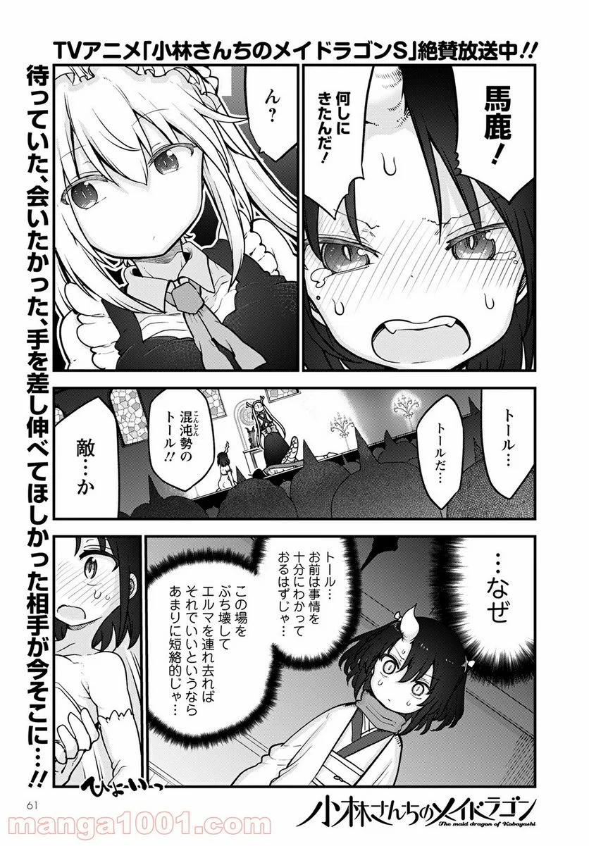 小林さんちのメイドラゴン 第110話 - Page 1