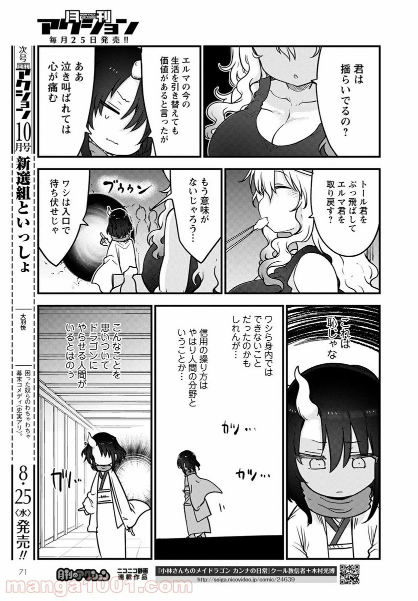 小林さんちのメイドラゴン 第110話 - Page 11